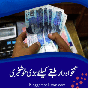 محنت کشوں کی کم از کم اجرت 40 ہزار مقرر، نوٹیفکیشن جاری